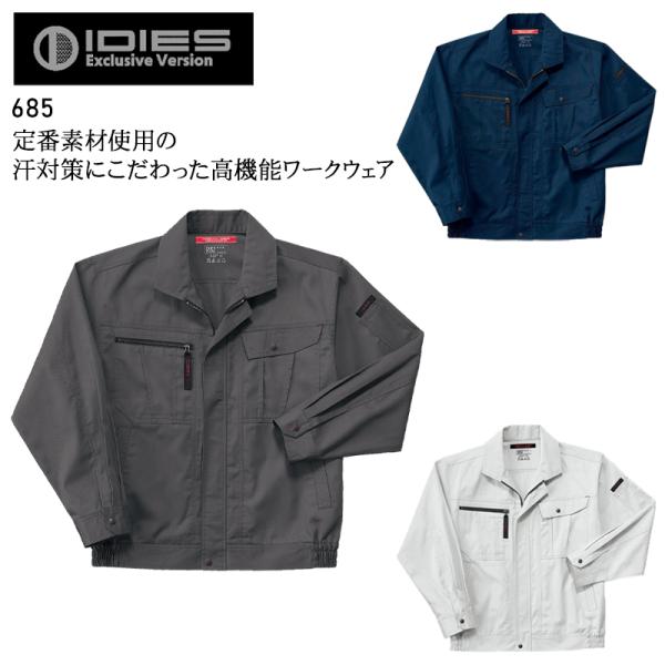 春夏用  作業服・作業用品 長袖ブルゾン メンズ ホシ服装 Hoshi-H IDIES 685