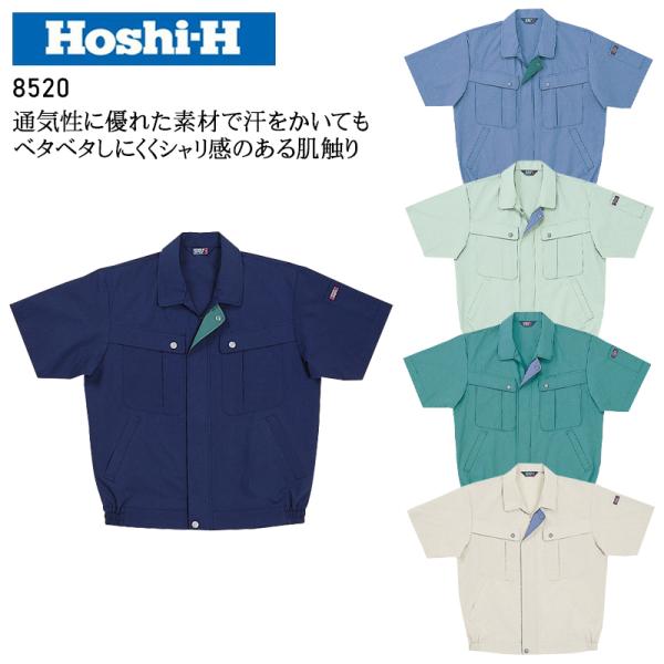 春夏用  作業服・作業用品 半袖ブルゾン メンズ ホシ服装 Hoshi-H IDIES 8520