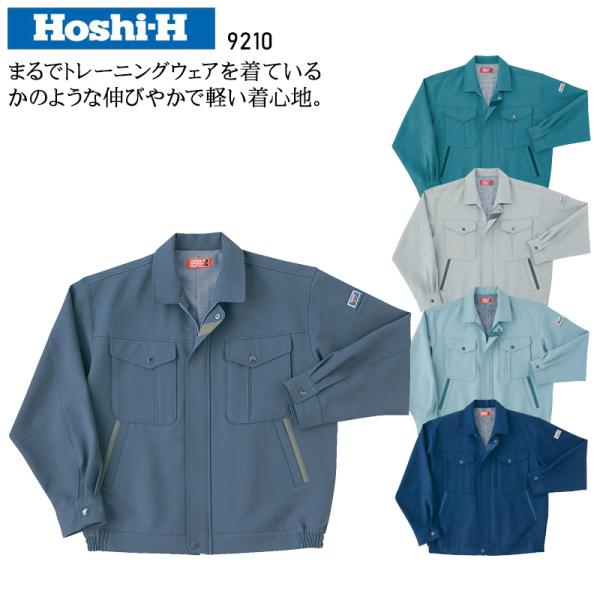 秋冬用 作業服・作業用品 長袖ブルゾン メンズ ホシ服装 Hoshi-H IDIES 9210