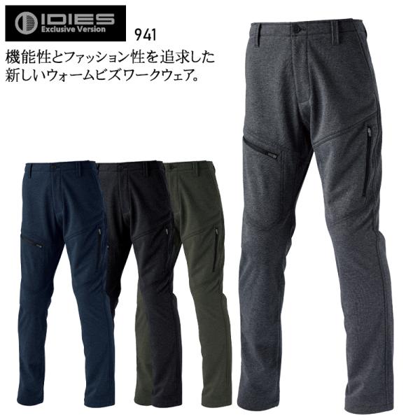 秋冬用 作業服・作業用品 防風カーゴパンツ メンズ ホシ服装 Hoshi-H IDIES 941