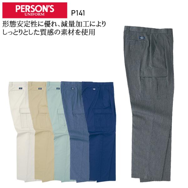 作業ズボン 作業着 作業服 春夏用  チノカーゴパンツ メンズ ホシ服装 Hoshi-H IDIES...