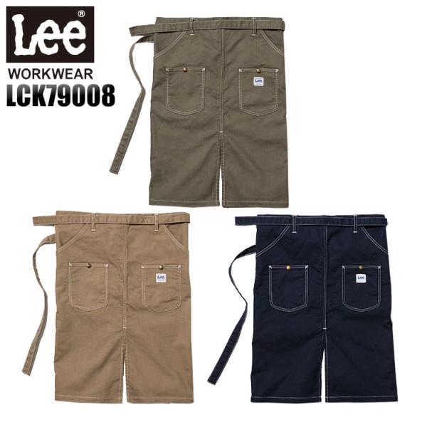 作業服・作業着 ウエストエプロン オールシーズン用 Lee workwearlck79008