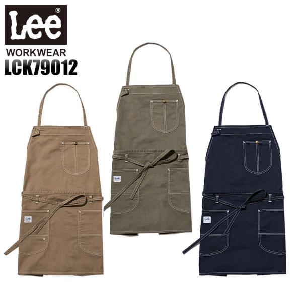 作業服・作業着 2WAY エプロン オールシーズン用 Lee workwearlck79012