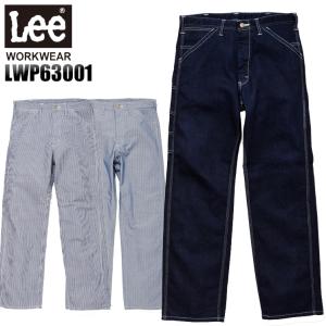 作業服 春夏 秋冬兼用 オールシーズン ・作業着 レディースぺインターパンツ Lee workwearlwp63001｜sunwork