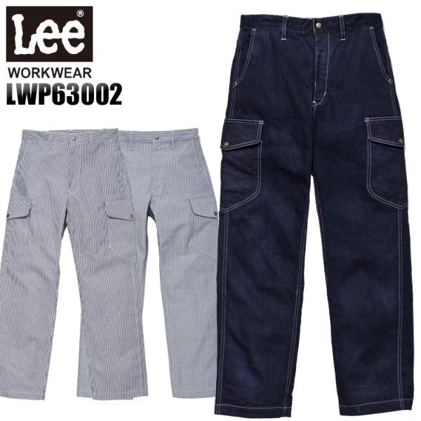 作業服 春夏 秋冬兼用 オールシーズン ・作業着 レディースカーゴパンツ Lee workwearl...