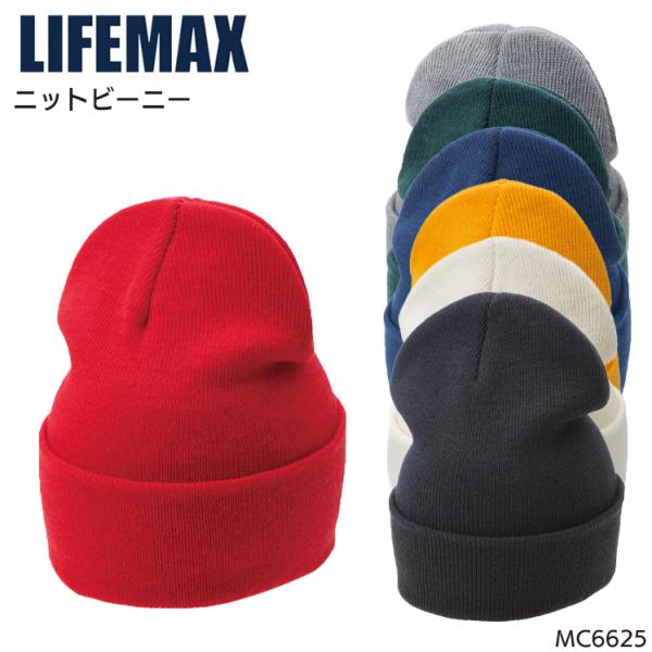 作業服・作業用品 帽子 男女兼用 ボンマックス ライフマックス MC6625