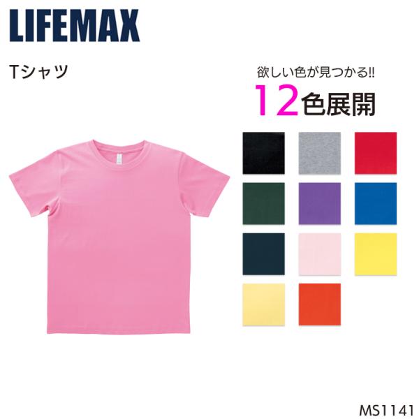 作業服・作業用品 半袖Tシャツ 男女兼用 BONMAX ボンマックス LIFEMAX MS1141