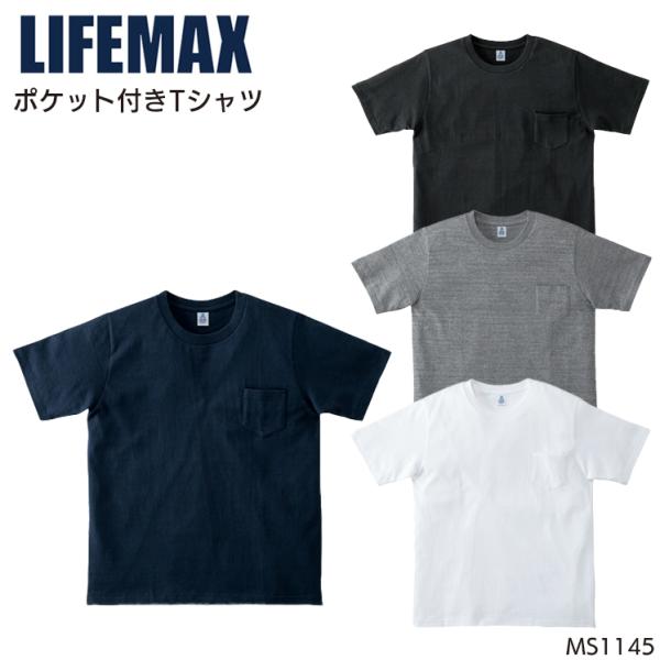 作業服・作業用品 Tシャツ メンズ ボンマックス ライフマックス MS1145