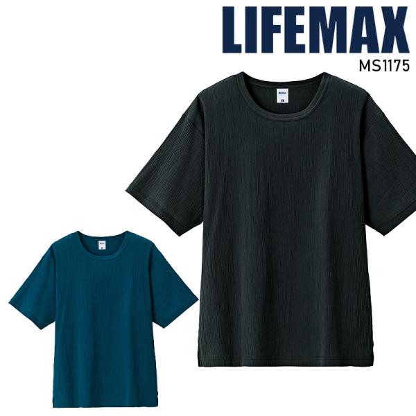 【2026春夏新作】 LIFEMAX 楊柳Ｔシャツ春夏用 男女兼用 MS1175 ボンマックス 作業...