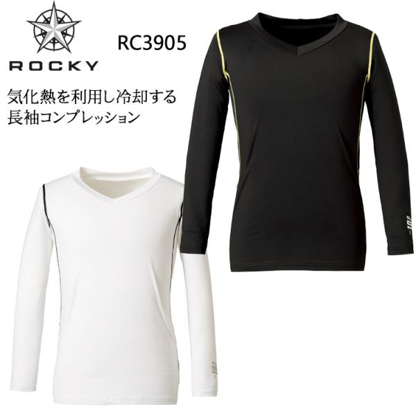 春夏用 作業服・作業用品 Vネック長袖コンプレッションインナー メンズ ロッキーROCKY RC39...