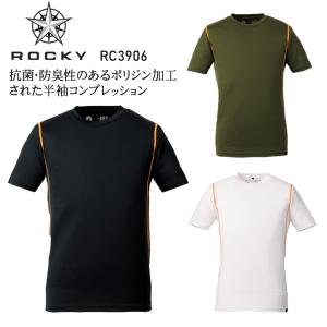 春夏用 作業服・作業用品 半袖コンプレッション メンズ ROCKY ロッキー RC3906｜sunwork