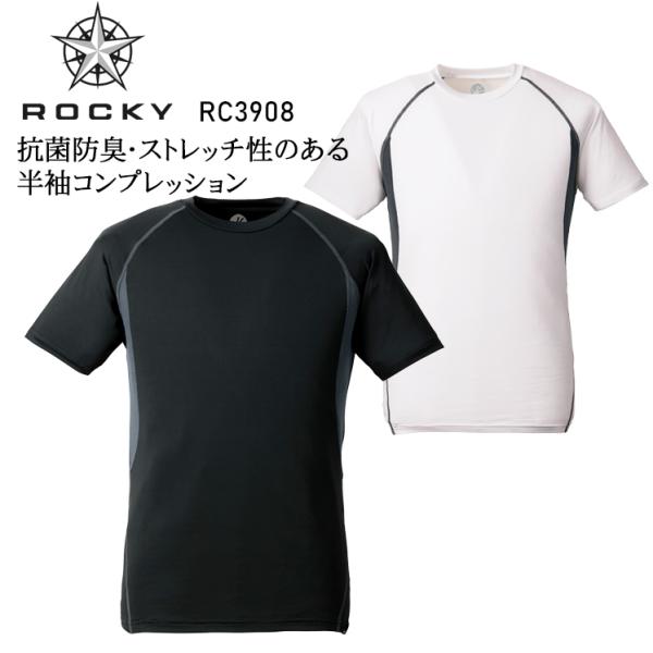 春夏用 作業服・作業用品 半袖コンプレッション メンズ ROCKY RC3908 ロッキー