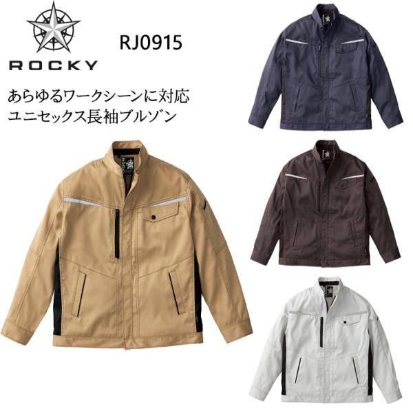 春夏・秋冬兼用 オールシーズン素材 作業服 長袖ブルゾン 男女兼用 女性サイズ対応 ロッキーROCK...