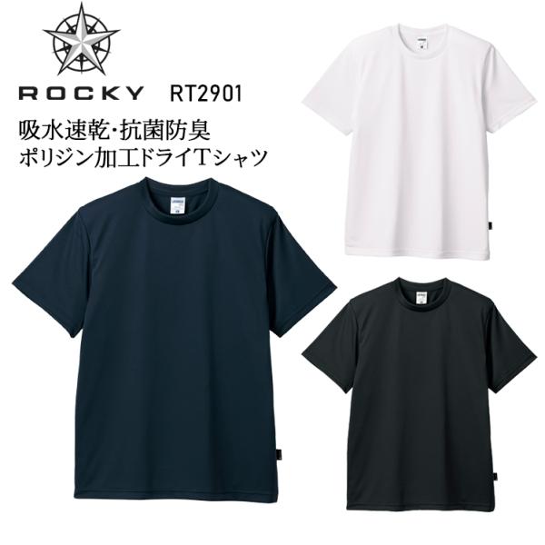 春夏用 作業服・作業用品 半袖Tシャツ 男女兼用 ROCKY RT2901 ロッキー