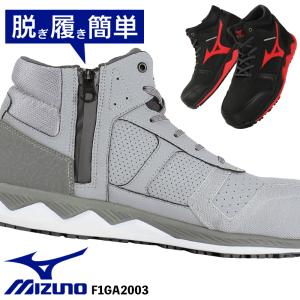 安全靴 ミズノ ハイカット ALMIGHTY ZW43H F1GA2003 作業靴 24.5cm-29cm｜sunwork