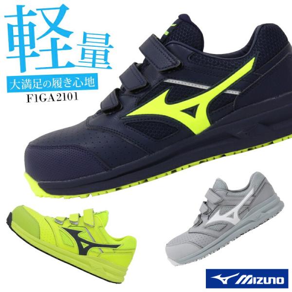 ミズノ 安全靴 マジックテープ 軽量 ローカット F1GA2101 オールマイティ LS222L  ...