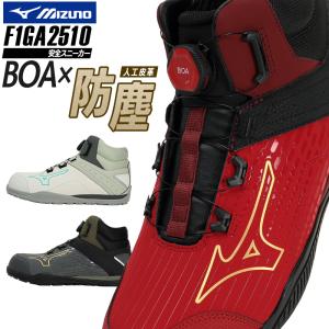 【新品】　ミズノ　安全靴　25cm LSII73M BOA MIZUNO（ミズノ） 安全靴 mizunoオールマイティLSII 73M BOA(ダイヤル