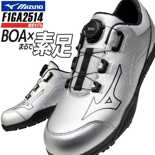 MIZUNO 安全靴・安全スニーカー BOA ローカット おしゃれ 耐油 耐滑 男性 F1GA251...
