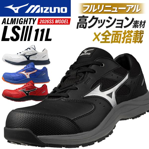 MIZUNO 安全靴・安全スニーカー 紐 ローカット おしゃれ 耐滑 耐油 男女兼用 F1GA260...
