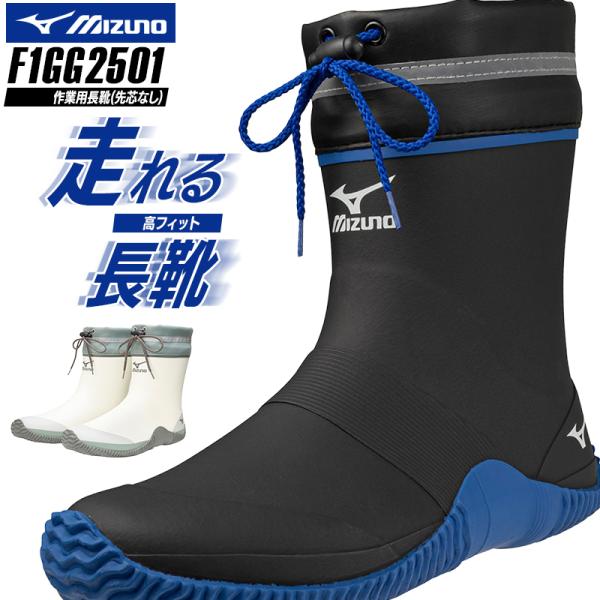 MIZUNO 作業長靴 長靴ショート 男女兼用 F1GG2501 ミズノ JUSTAFIT II 2...