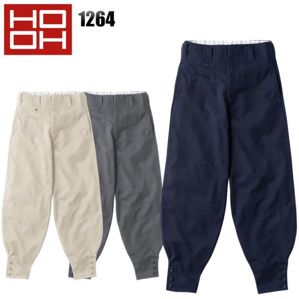 鳶服 ニッカポッカ 江戸前超ロング 村上被服 鳳皇 HOOH 1264 作業服 作業着