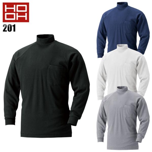 作業服 作業着 秋冬用 長袖ハイネックシャツ メンズ 鳳皇HOOH 201
