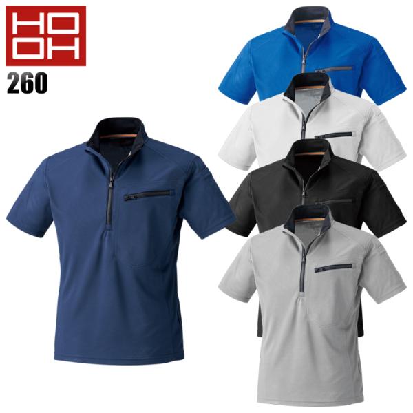 作業服 作業着 オールシーズン用 半袖ジップアップシャツ メンズ 鳳皇HOOH 260
