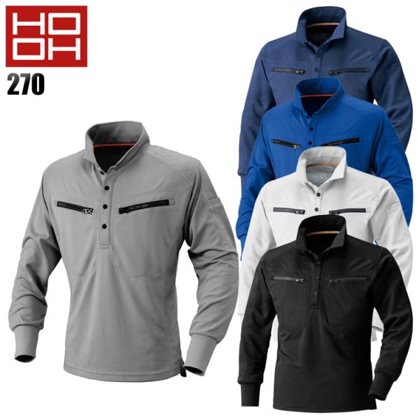 作業服 作業着 秋冬用 ミニ襟ポロシャツ メンズ 鳳皇HOOH 270