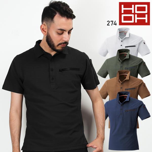 作業服 オールシーズン用 半袖ポロシャツ メンズ 鳳皇 HOOH 274