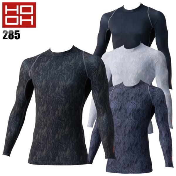 春夏用 作業服・作業用品 クールコンプレッションインナー メンズ 村上被服 鳳皇 HOOH 285