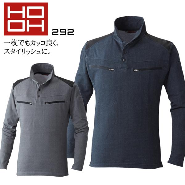 春夏・秋冬兼用 オールシーズン素材 作業用 長袖ポロシャツ メンズ 鳳皇HOOH 292