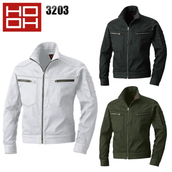 作業服 作業着 秋冬用 ブルゾン メンズ 鳳皇HOOH 3203