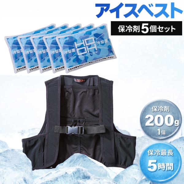 アイスベスト ベスト&amp;保冷剤5個セット 鳳皇 HOOH 388 熱中症対策 作業服 作業着 F-XO...