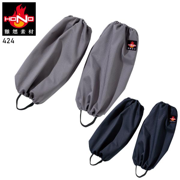 難燃足カバー 通年用 男女兼用 424 村上被服 作業服 作業着 F-F