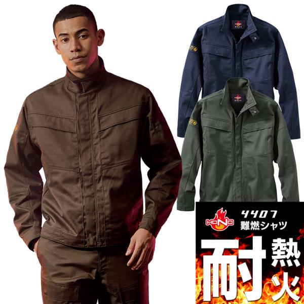 村上被服 難燃シャツ 作業服 シーズン 男性 4407 村上被服 作業着 2024春夏新作 S-6L