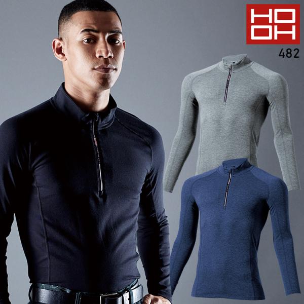 秋冬用 作業服・作業用品 ジップアップホットインナー メンズ 鳳皇 HOOH 482