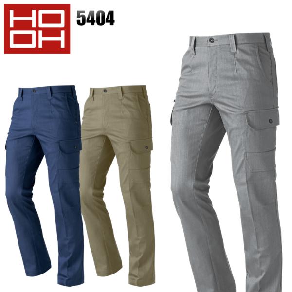 作業ズボン オールシーズン用 カーゴパンツ メンズ 鳳皇HOOH 5404