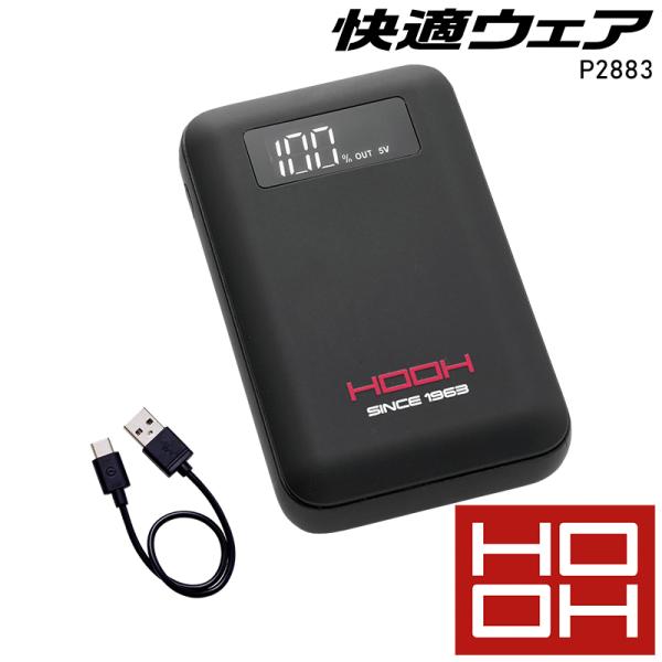 【2025春夏新作】 鳳皇 HOOH モバイルバッテリー(単品) 作業服 春夏用 男女兼用 P288...