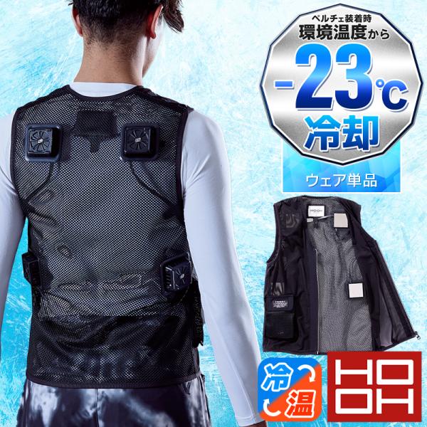 【2025春夏新作】 鳳皇 HOOH ペルチェベスト(四角形)(単品) 作業服 春夏用 男女兼用 P...
