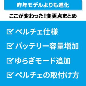 ペルチェベスト セット(ベスト&ペルチ...の詳細画像3