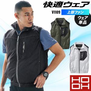 鳳皇 HOOH ベスト(単品) 上部ファン 熱中症対策 作業服 春夏用 メンズ V1109 村上被服 作業着 S-10L【2026春夏新作】