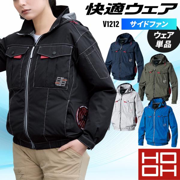 鳳皇 HOOH フード付長袖ジャケット(単品) サイドファン 熱中症対策 作業服 春夏用 メンズ V...