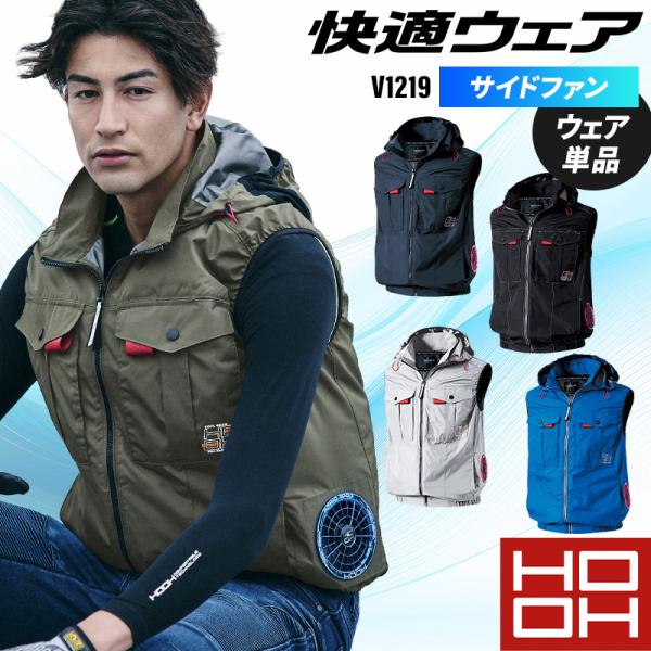 鳳皇 HOOH フード付ベスト(単品) サイドファン 熱中症対策 作業服 春夏用 メンズ V1219...