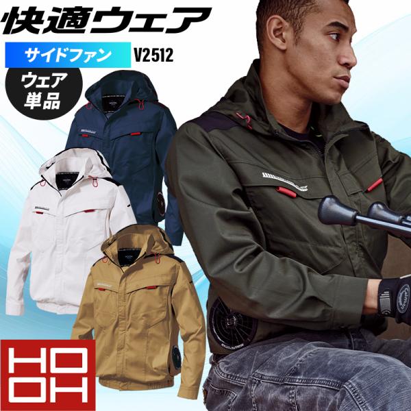 【2025春夏新作】 鳳皇 HOOH サイドファン長袖フードジャケット 作業服 春夏用 男女兼用 V...