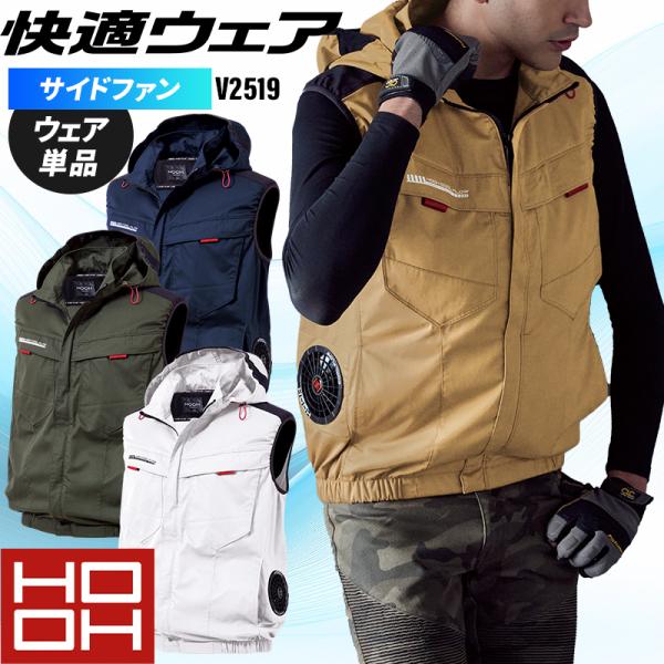 【2025春夏新作】 鳳皇 HOOH サイドファンフードベスト 作業服 春夏用 男女兼用 V2519...