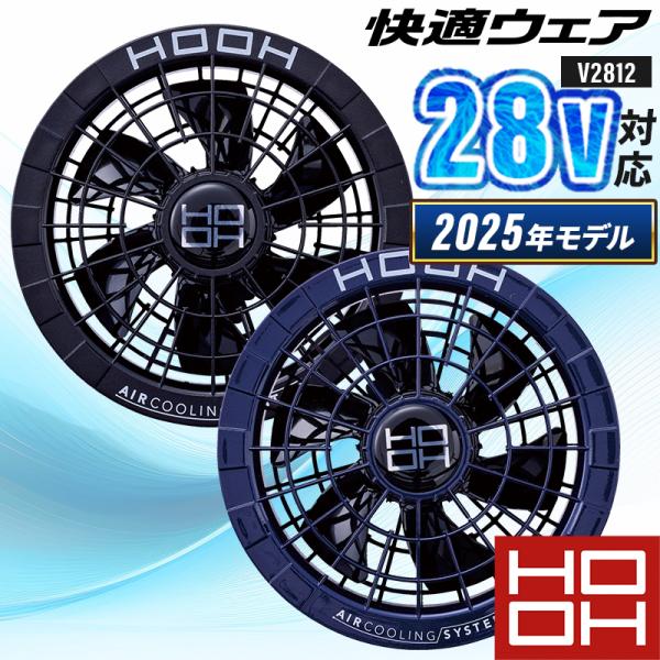 【2025春夏新作】 鳳皇 HOOH 快適ウェア用ファン羽根(単品) 作業服 春夏用 男女兼用 V2...