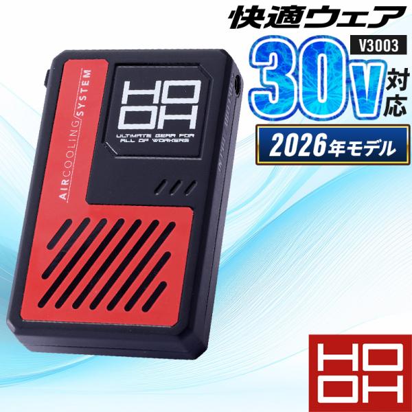【2026春夏新作】 鳳皇 HOOH 快適ウェア用バッテリー(単品) 作業服 春夏用 男女兼用 V3...