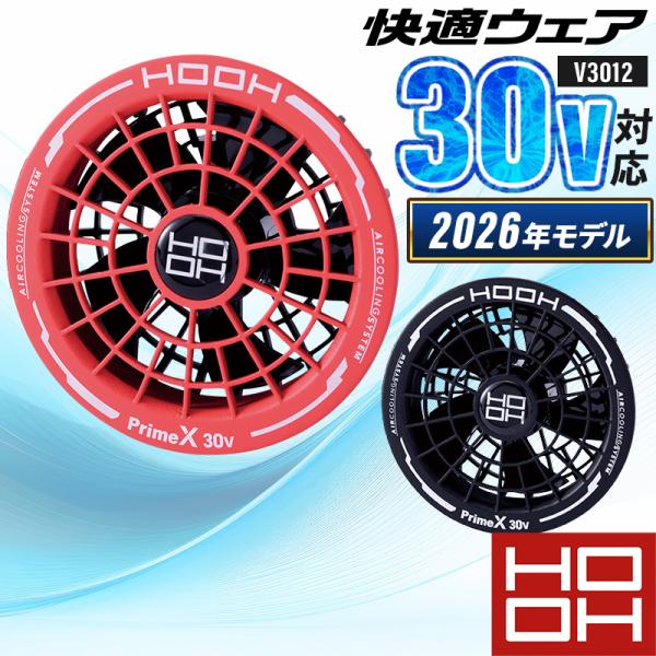 【2026春夏新作】 鳳皇 HOOH 快適ウェア用ファン(単品) 作業服 春夏用 男女兼用 V301...