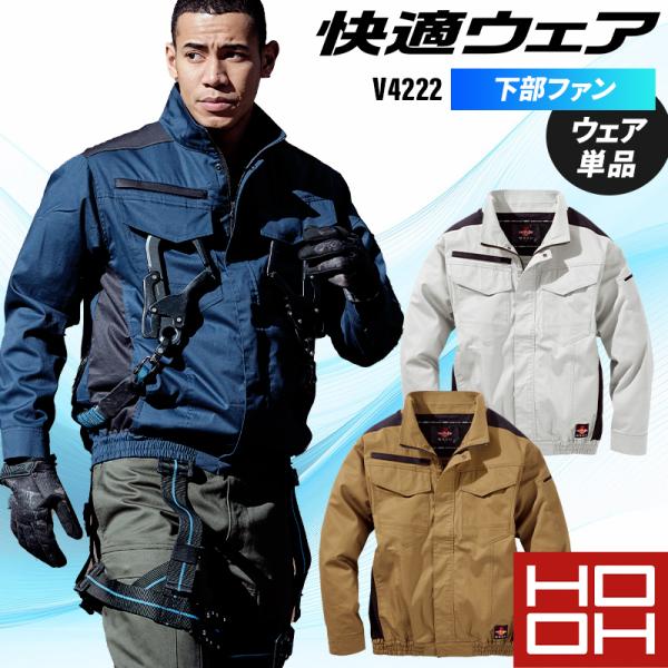 【2025春夏新作】 鳳皇 HOOH 難燃長袖ブルゾン 作業服 春夏用 男女兼用 V4222 村上被...