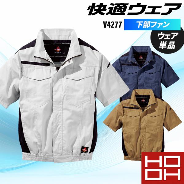 【2025春夏新作】 鳳皇 HOOH 難燃半袖ブルゾン 作業服 春夏用 男女兼用 V4277 村上被...